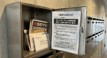アパートのポストに入る光回線チラシは罠？「限定」に騙されない最強の対策